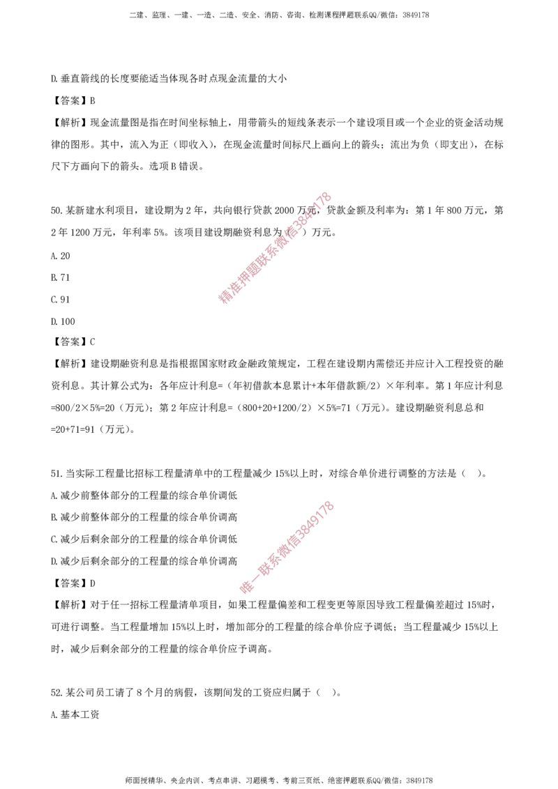 水利控制-考前铂金B卷_监理工程师_2025监理工程师_2025年监理工程师SVIP_2025年监理水利控制SVIP_05-考前密训✿央企特训✿机构普押_18-水利控制《考前铂金AB卷》SMR推荐