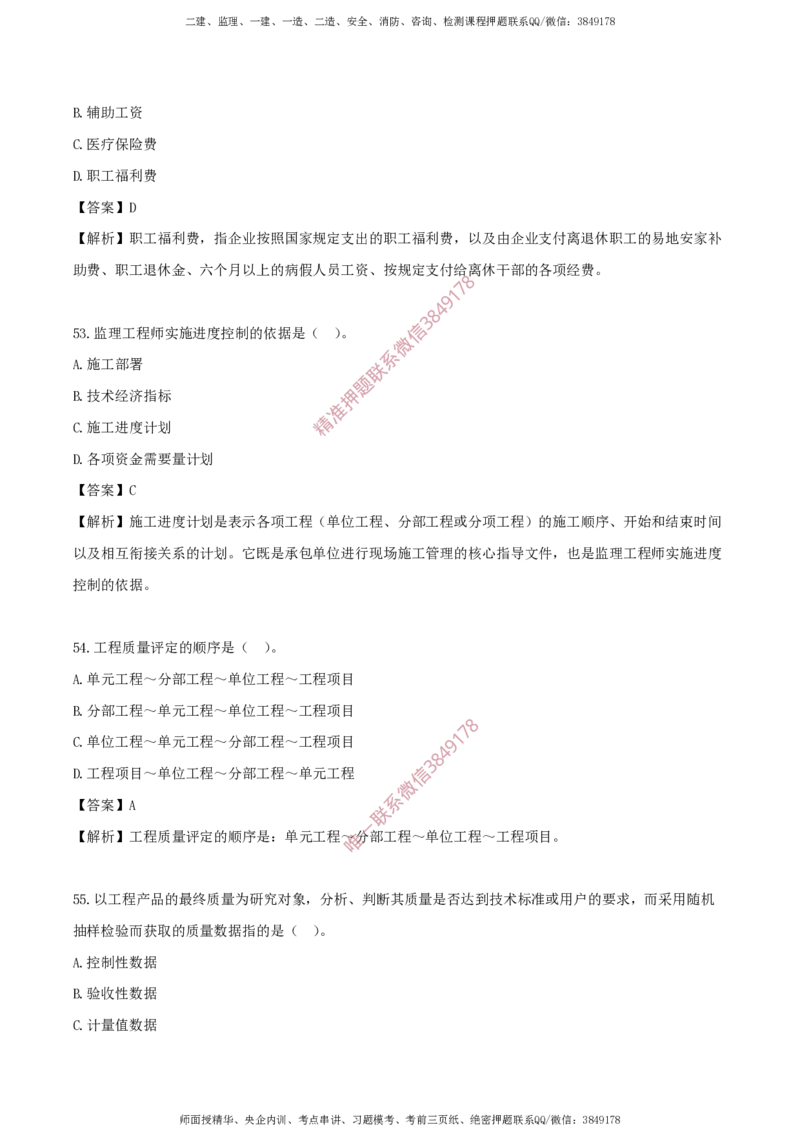 水利控制-考前铂金B卷_监理工程师_2025监理工程师_2025年监理工程师SVIP_2025年监理水利控制SVIP_05-考前密训✿央企特训✿机构普押_18-水利控制《考前铂金AB卷》SMR推荐