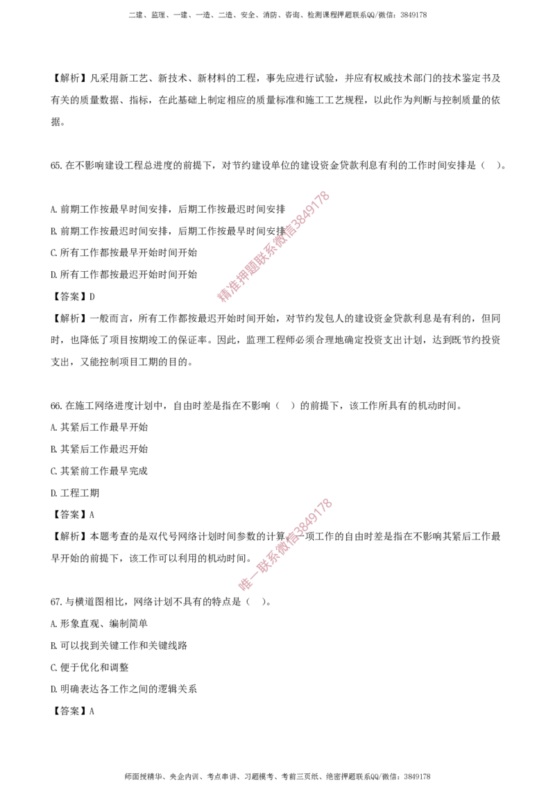 水利控制-考前铂金B卷_监理工程师_2025监理工程师_2025年监理工程师SVIP_2025年监理水利控制SVIP_05-考前密训✿央企特训✿机构普押_18-水利控制《考前铂金AB卷》SMR推荐
