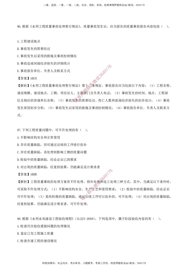 水利控制-考前铂金B卷_监理工程师_2025监理工程师_2025年监理工程师SVIP_2025年监理水利控制SVIP_05-考前密训✿央企特训✿机构普押_18-水利控制《考前铂金AB卷》SMR推荐