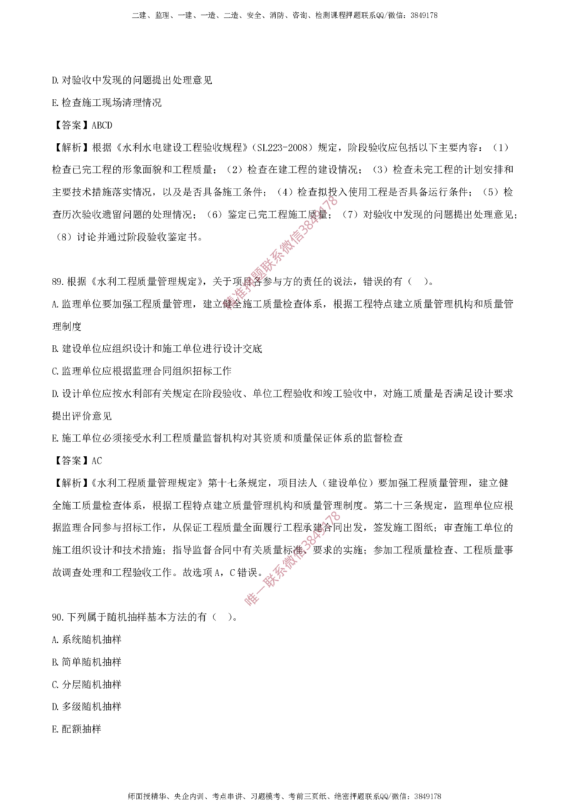 水利控制-考前铂金B卷_监理工程师_2025监理工程师_2025年监理工程师SVIP_2025年监理水利控制SVIP_05-考前密训✿央企特训✿机构普押_18-水利控制《考前铂金AB卷》SMR推荐