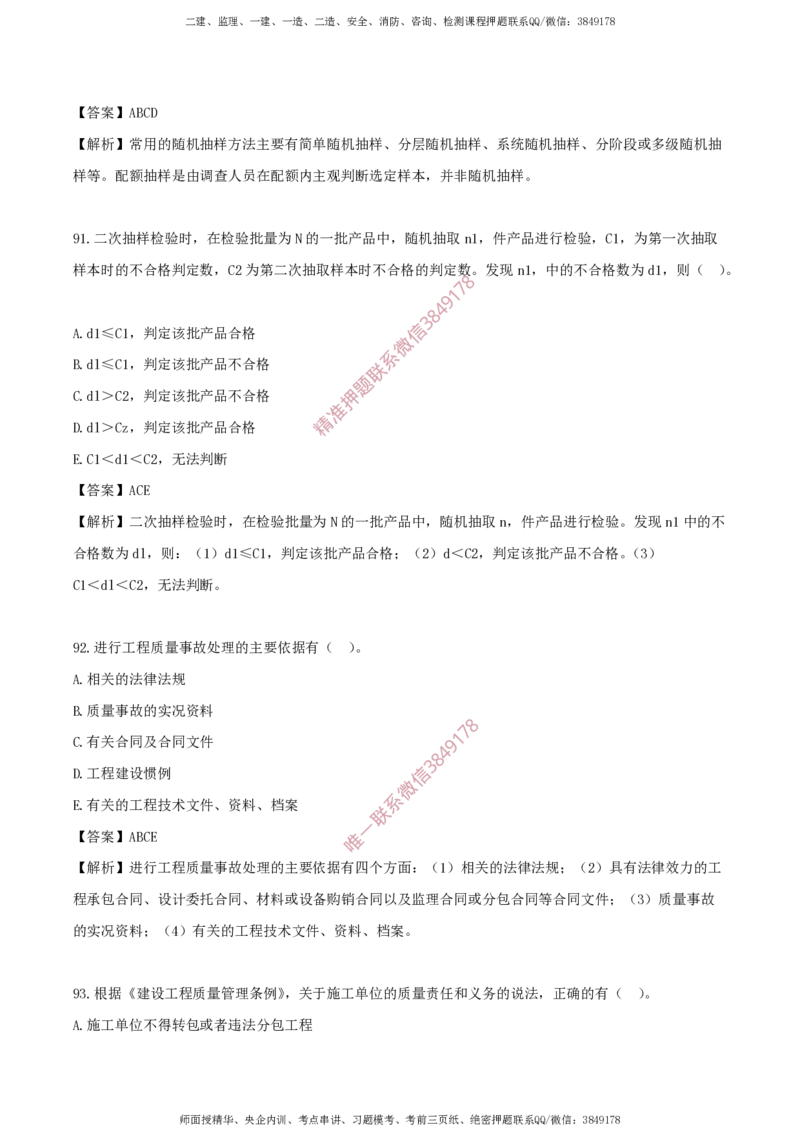 水利控制-考前铂金B卷_监理工程师_2025监理工程师_2025年监理工程师SVIP_2025年监理水利控制SVIP_05-考前密训✿央企特训✿机构普押_18-水利控制《考前铂金AB卷》SMR推荐