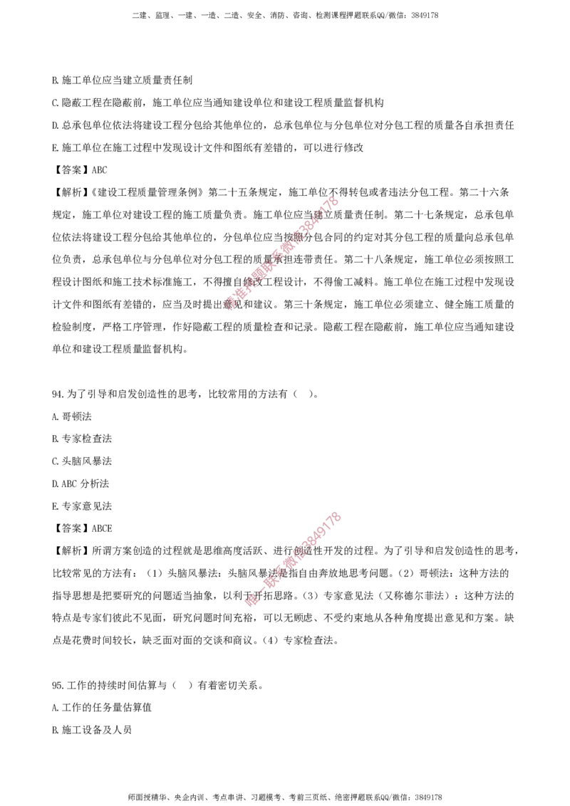 水利控制-考前铂金B卷_监理工程师_2025监理工程师_2025年监理工程师SVIP_2025年监理水利控制SVIP_05-考前密训✿央企特训✿机构普押_18-水利控制《考前铂金AB卷》SMR推荐