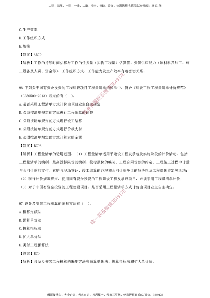 水利控制-考前铂金B卷_监理工程师_2025监理工程师_2025年监理工程师SVIP_2025年监理水利控制SVIP_05-考前密训✿央企特训✿机构普押_18-水利控制《考前铂金AB卷》SMR推荐