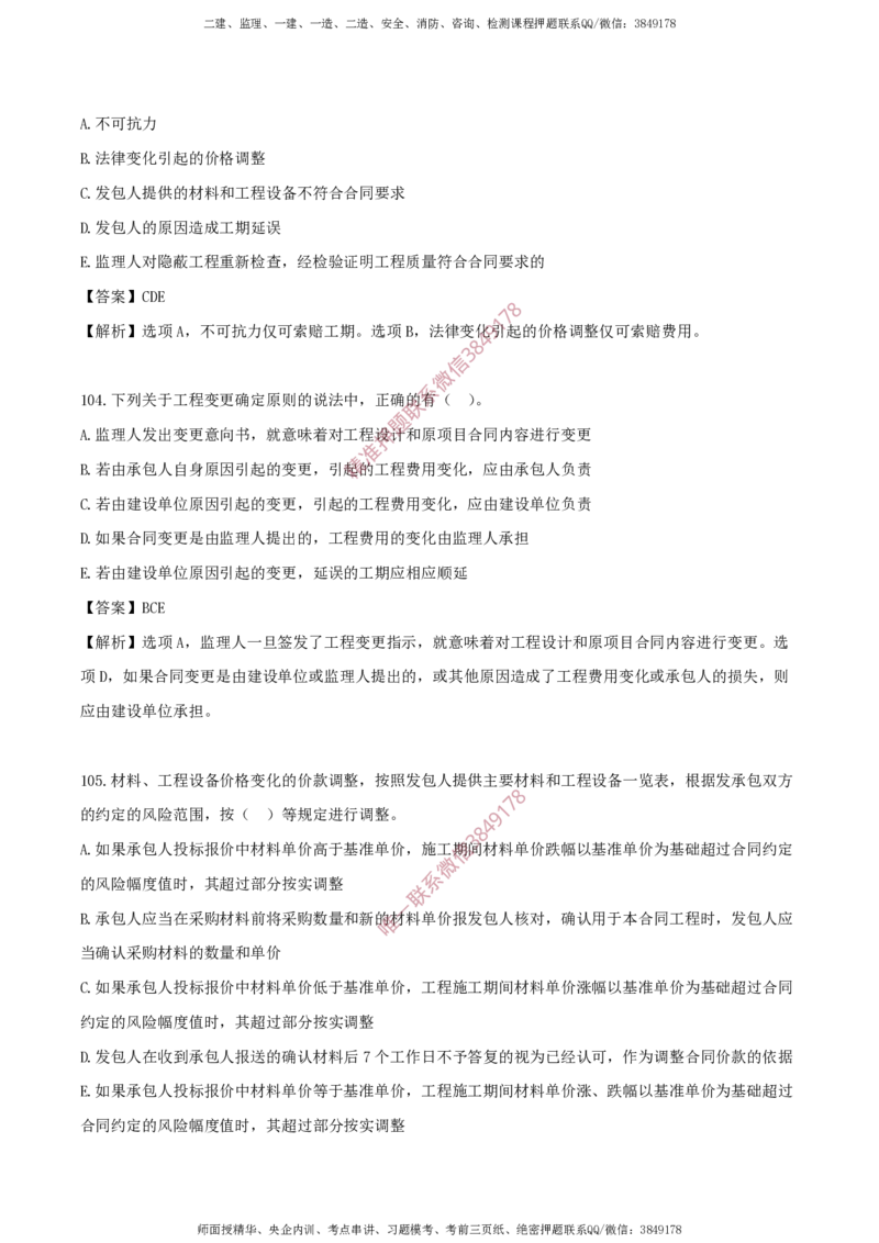 水利控制-考前铂金B卷_监理工程师_2025监理工程师_2025年监理工程师SVIP_2025年监理水利控制SVIP_05-考前密训✿央企特训✿机构普押_18-水利控制《考前铂金AB卷》SMR推荐