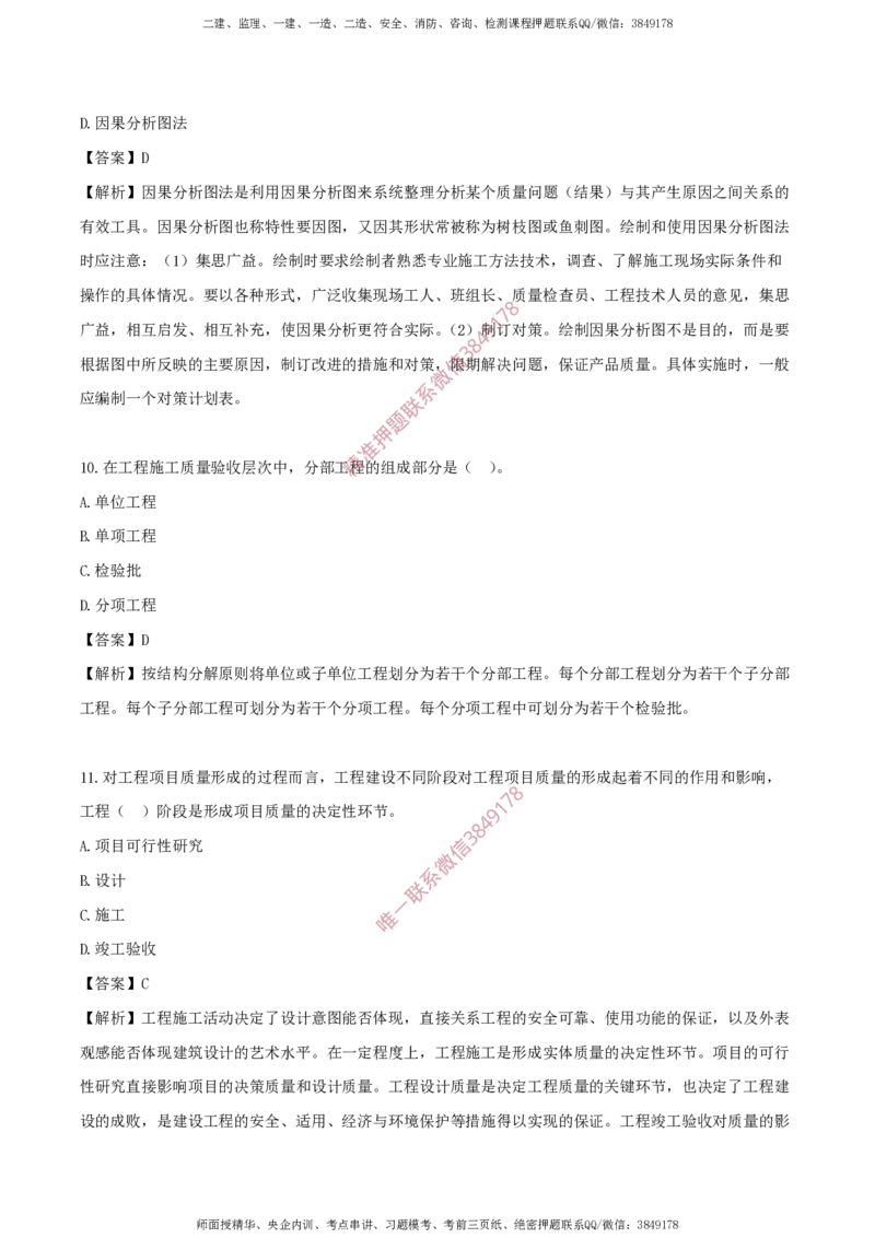 水利控制-考前铂金B卷_监理工程师_2025监理工程师_2025年监理工程师SVIP_2025年监理水利控制SVIP_05-考前密训✿央企特训✿机构普押_18-水利控制《考前铂金AB卷》SMR推荐