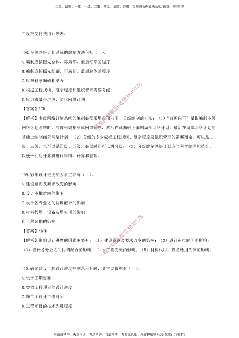 水利控制-考前铂金B卷_监理工程师_2025监理工程师_2025年监理工程师SVIP_2025年监理水利控制SVIP_05-考前密训✿央企特训✿机构普押_18-水利控制《考前铂金AB卷》SMR推荐