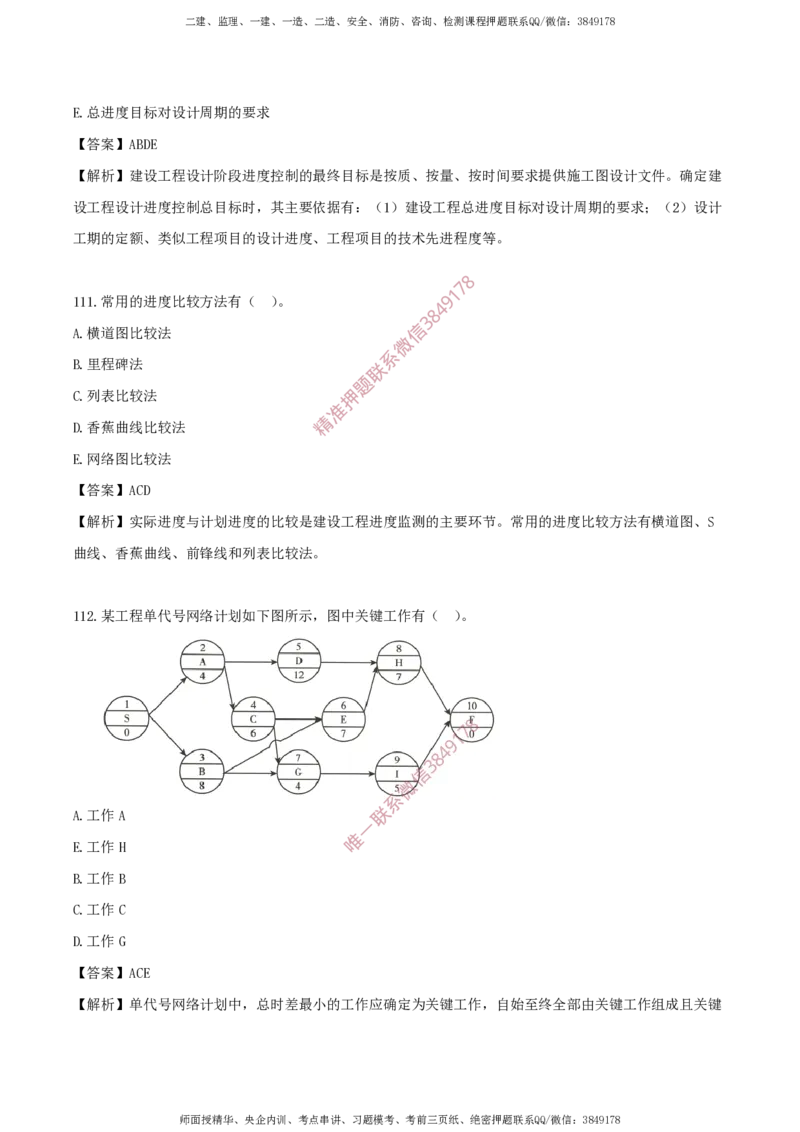 水利控制-考前铂金B卷_监理工程师_2025监理工程师_2025年监理工程师SVIP_2025年监理水利控制SVIP_05-考前密训✿央企特训✿机构普押_18-水利控制《考前铂金AB卷》SMR推荐