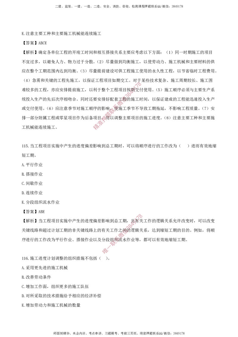 水利控制-考前铂金B卷_监理工程师_2025监理工程师_2025年监理工程师SVIP_2025年监理水利控制SVIP_05-考前密训✿央企特训✿机构普押_18-水利控制《考前铂金AB卷》SMR推荐
