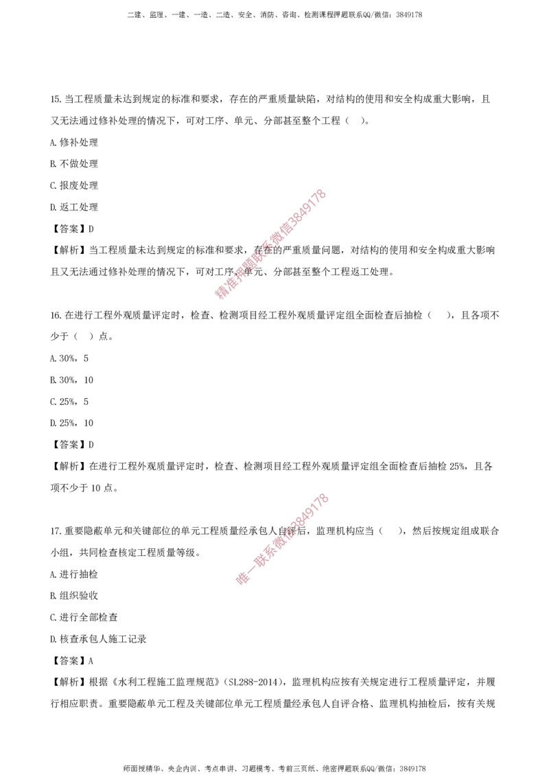 水利控制-考前铂金B卷_监理工程师_2025监理工程师_2025年监理工程师SVIP_2025年监理水利控制SVIP_05-考前密训✿央企特训✿机构普押_18-水利控制《考前铂金AB卷》SMR推荐