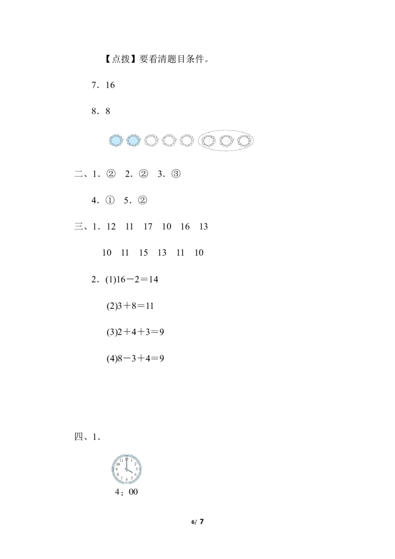 易错题_小学1-6年级全部试卷_数学_一年级_3-6-3、小学一年级数学上册_3-6-3-2、练习题、作业、试题、试卷_北师大版_专项练习