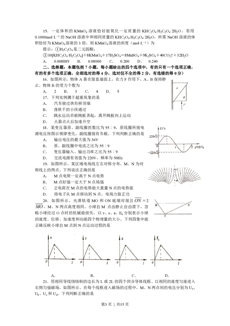 2007年山东高考理科综合真题及答案_zz20高中真题试卷_物理高考真题试卷_旧1990-2007&middot;高考物理真题_1990-2007&middot;高考物理真题&middot;PDF_2001-2007年各地理综历年真题_山东