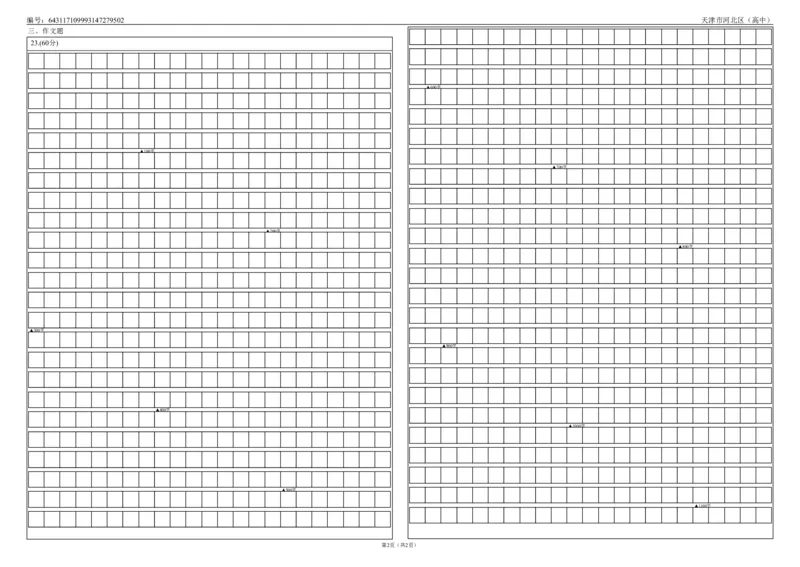 高三语文答题卡_2024年4月_01按日期_6号_2024届天津市河北区高三下学期总复习质量检测（一）_天津市河北区2023-2024学年高三年级总复习质量检测（一）语文试题
