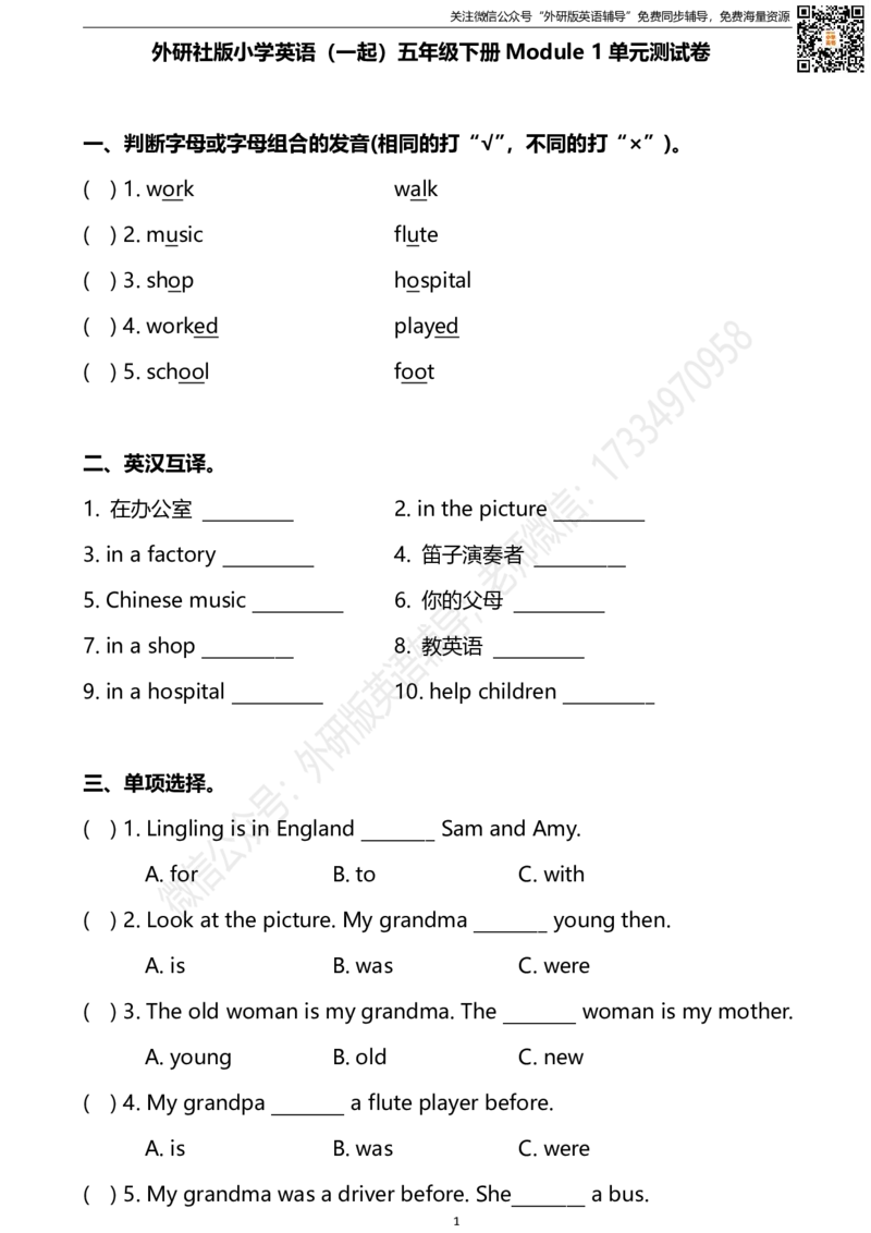 外研版一起点五年级下册M1单元测试卷及答案_小学1-6年级全部试卷_英语_五年级_3-10-6、小学五年级英语下册_3-10-6-2、练习题、作业、试题、试卷_外研版一起点