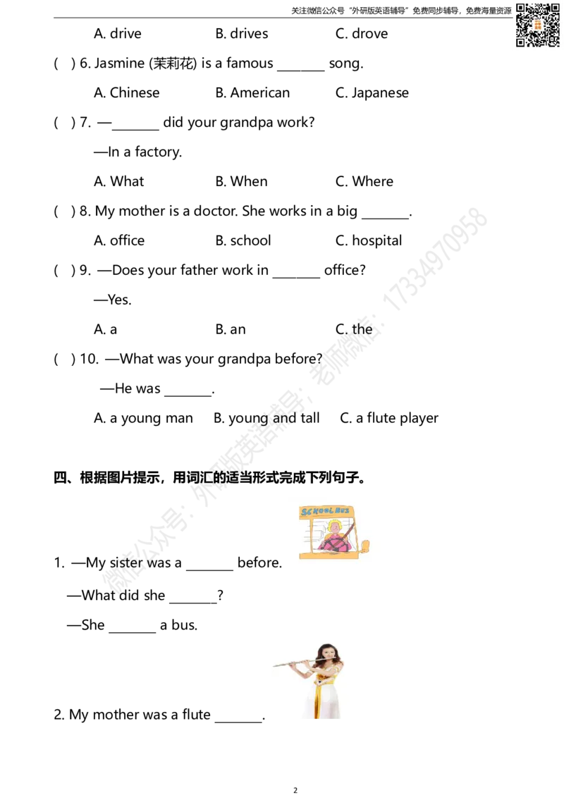 外研版一起点五年级下册M1单元测试卷及答案_小学1-6年级全部试卷_英语_五年级_3-10-6、小学五年级英语下册_3-10-6-2、练习题、作业、试题、试卷_外研版一起点