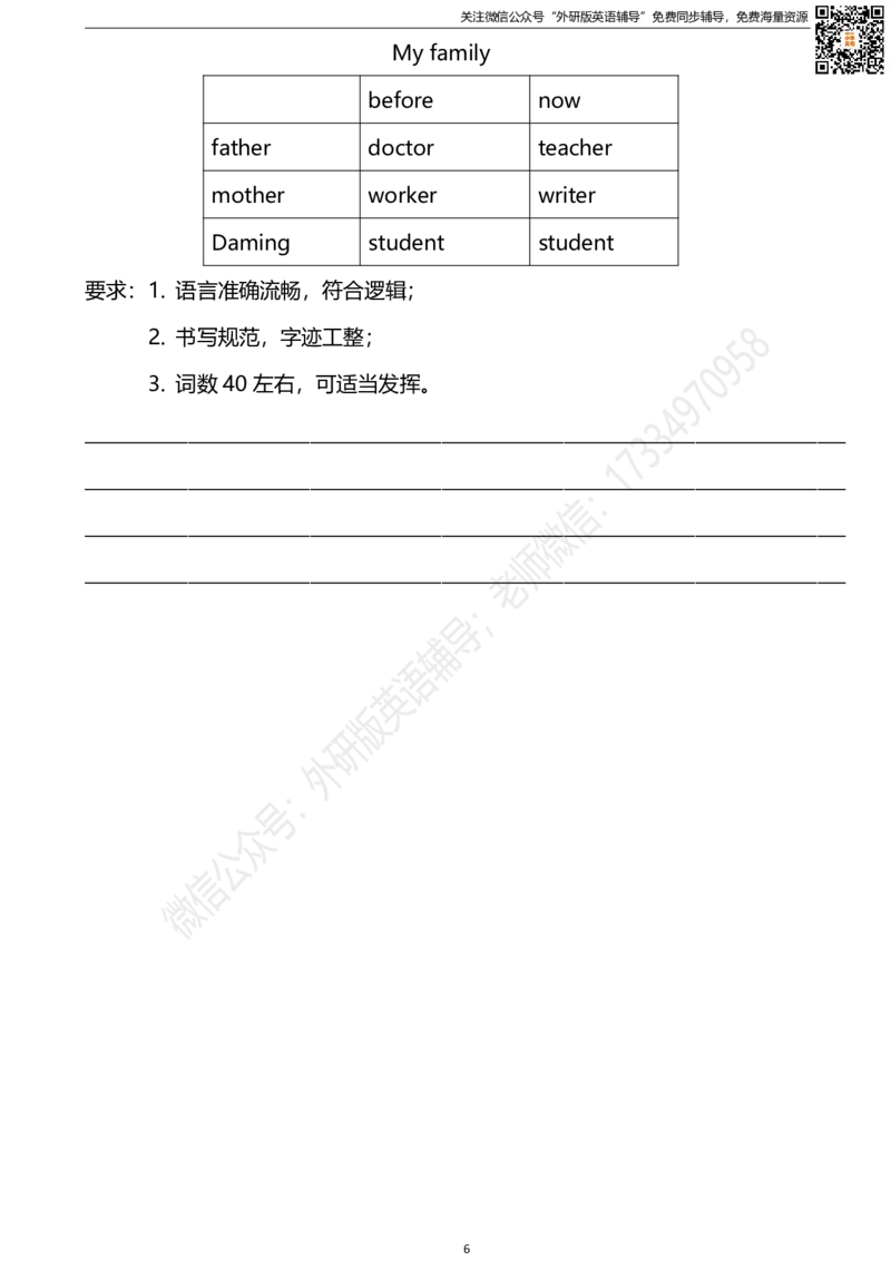 外研版一起点五年级下册M1单元测试卷及答案_小学1-6年级全部试卷_英语_五年级_3-10-6、小学五年级英语下册_3-10-6-2、练习题、作业、试题、试卷_外研版一起点