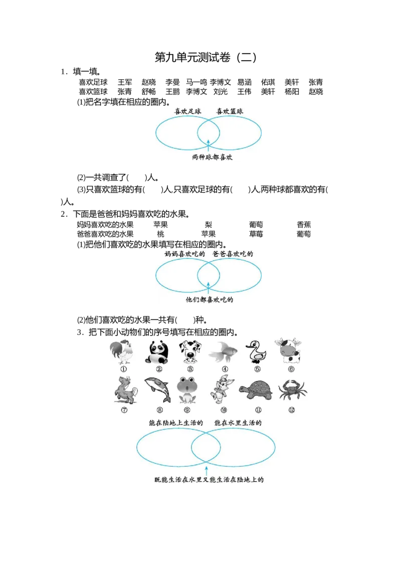 小学三年级上册试题卷含答案：人教版数学第九单元测试卷.2_小学1-6年级全部试卷_数学_三年级_3-8-3、小学三年级数学上册_3-8-3-2、练习题、作业、试题、试卷_人教版_单元测试卷
