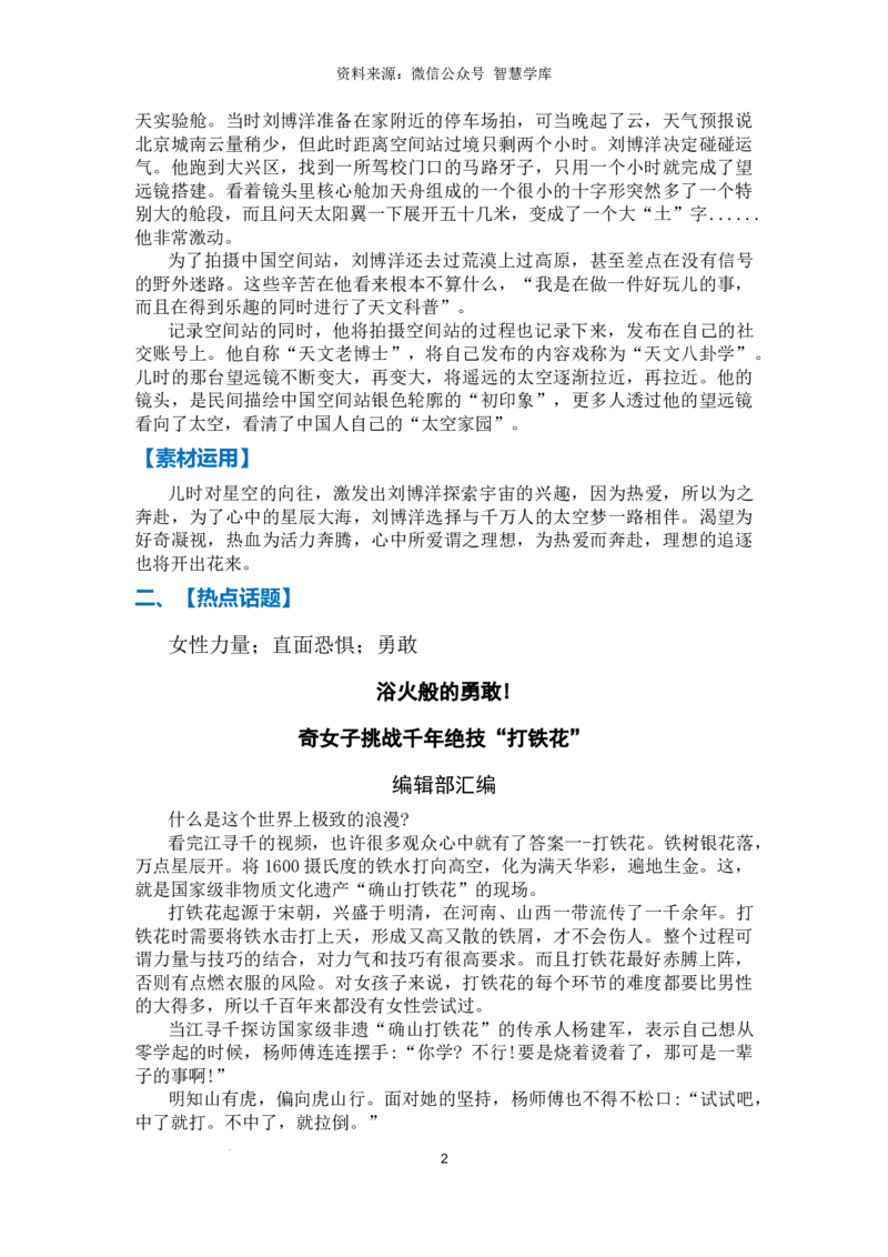 高分素材03不负热爱（热点话题+素材运用）_2024年5月_01按日期_2号_2024高考语文写作专题（素材大全+写作技巧+满分作文+真题）