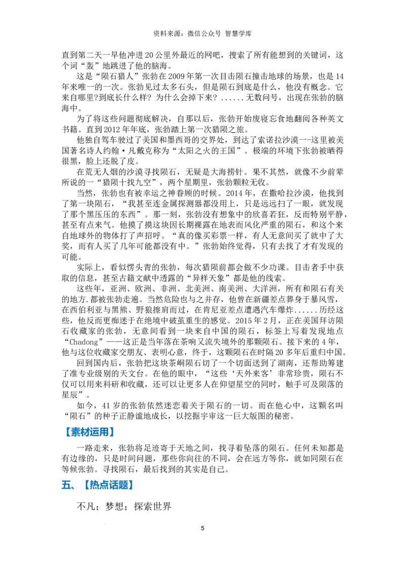 高分素材03不负热爱（热点话题+素材运用）_2024年5月_01按日期_2号_2024高考语文写作专题（素材大全+写作技巧+满分作文+真题）