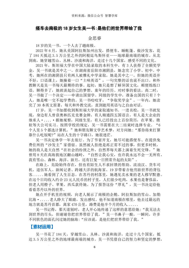 高分素材03不负热爱（热点话题+素材运用）_2024年5月_01按日期_2号_2024高考语文写作专题（素材大全+写作技巧+满分作文+真题）