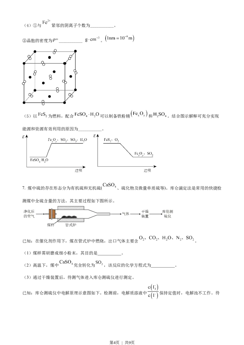 2022年高考化学试卷（北京）（空白卷）_化学高考真题试卷_新&middot;Word版2008-2024&middot;高考化学真题_版本3：化学（按年份分类）2008-2024_2022&middot;高考化学真题