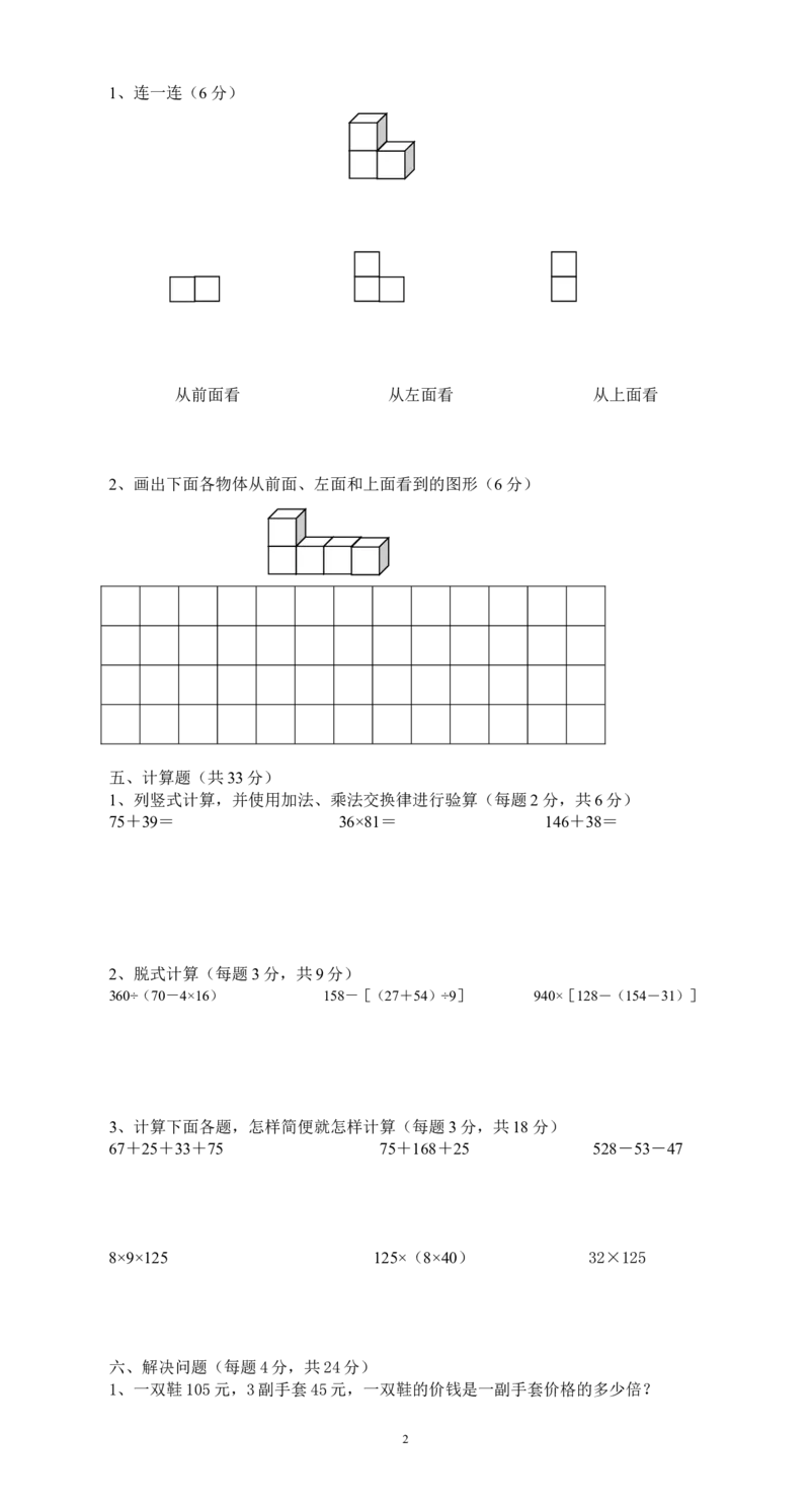 新人教版四年级数学下册1-3单元测试题_小学1-6年级全部试卷_数学_四年级_3-9-4、小学四年级数学下册_3-9-4-2、练习题、作业、试题、试卷_人教版_2023-6-17更新_单元、期中、期末试卷