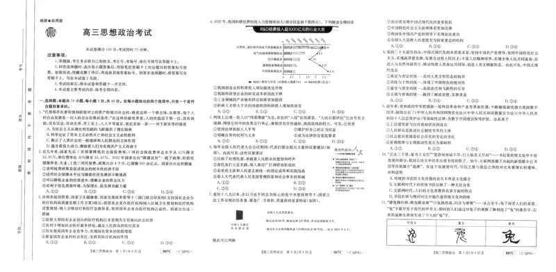 高三政治_2024年2月_01每日更新_12号_2023届重庆金太阳高三3月联考（807c)全科_试卷