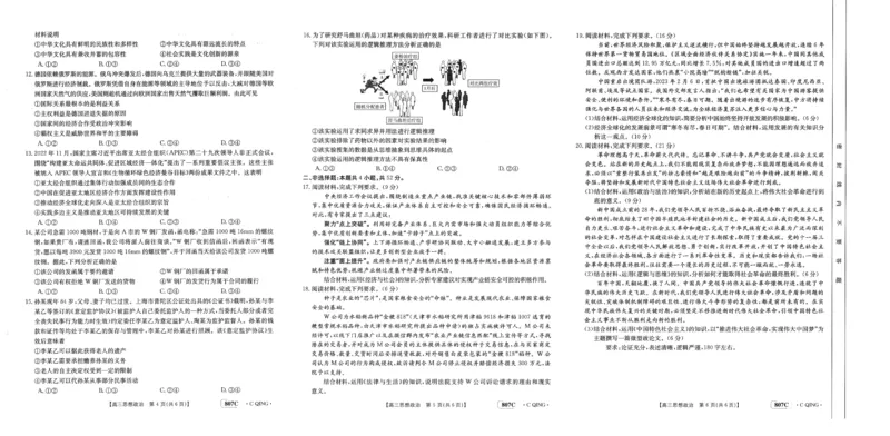 高三政治_2024年2月_01每日更新_12号_2023届重庆金太阳高三3月联考（807c)全科_试卷