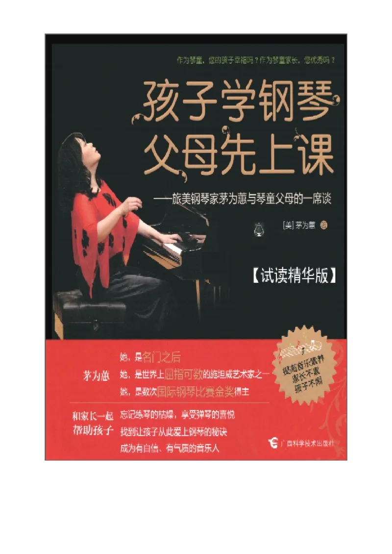 孩子学钢琴父母先上课(精华版)_一万首著名钢琴曲谱哈农贝多芬合集视频教学电子版高清无水印可打印_09钢琴教材合集_常用教材钢琴谱（80+本）