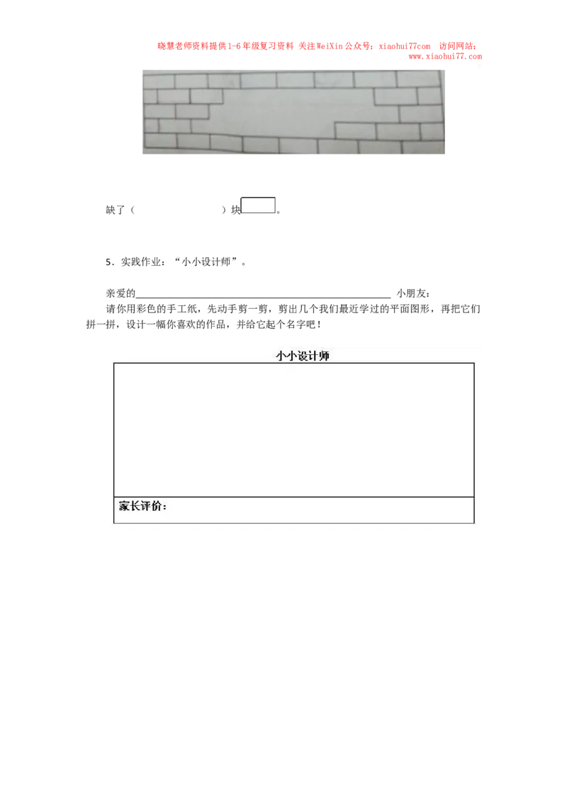 新人教版小学一年级下册数学第一单元《认识图形》同步练习2（含答案解析）_小学1-6年级全部试卷_数学_一年级_3-6-4、小学一年级数学下册_3-6-4-2、练习题、作业、试题、试卷_人教版