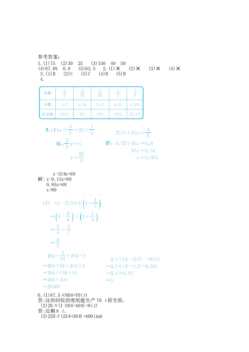 第六单元测试卷2（含答案）_小学1-6年级全部试卷_数学_六年级_3-11-3、小学六年级数学上册_3-11-3-2、练习题、作业、试题、试卷_人教版_单元测试卷