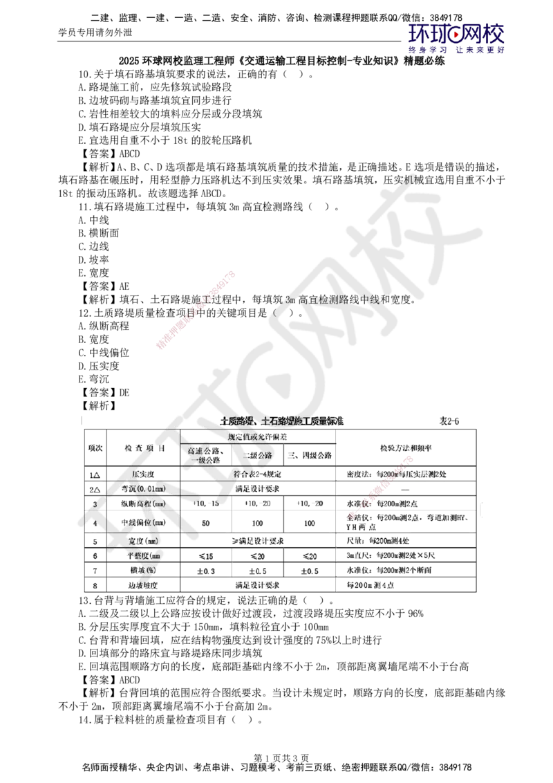 第4讲专业知识精题必练（二）_监理工程师_2025监理工程师_2025年监理工程师SVIP_2025年监理交通控制SVIP_03-习题精析✿实战特训✿模考通关_讲义