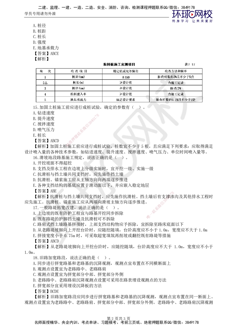 第4讲专业知识精题必练（二）_监理工程师_2025监理工程师_2025年监理工程师SVIP_2025年监理交通控制SVIP_03-习题精析✿实战特训✿模考通关_讲义