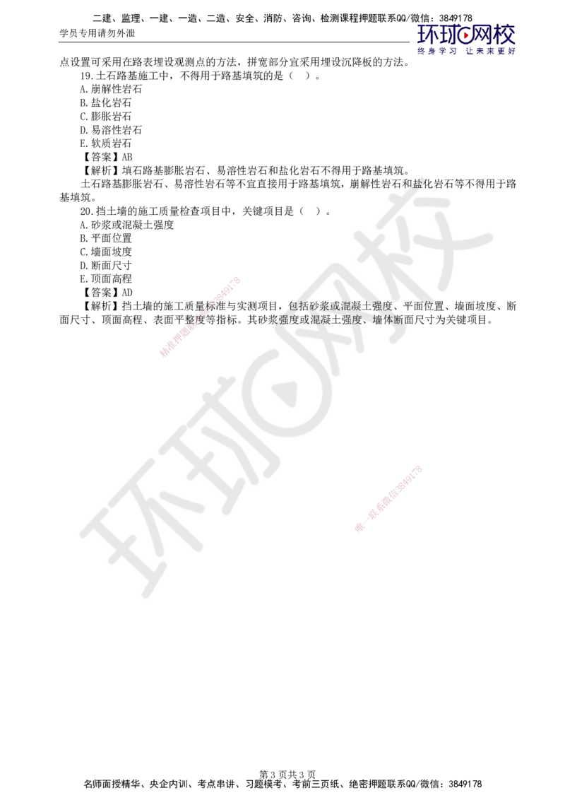 第4讲专业知识精题必练（二）_监理工程师_2025监理工程师_2025年监理工程师SVIP_2025年监理交通控制SVIP_03-习题精析✿实战特训✿模考通关_讲义