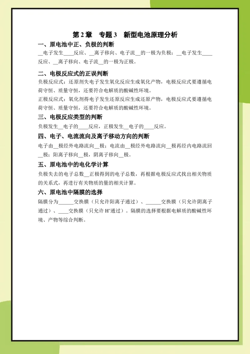 第2章　专题3新型电池原理分析（学用）_化学_2026版高中必刷题化学《鲁科》_26春化学-鲁科-必修二_化学必修2LK_电子预习卡