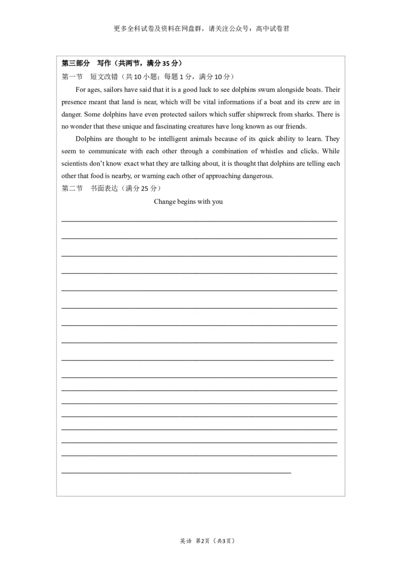 （全国甲卷)2024届高三英语高考模拟风向卷02答题卡_2024年4月_其他_2403172024届高三英语高考模拟风向卷（各卷区版本）_2024届高三英语高考模拟风向卷（全国甲卷)02