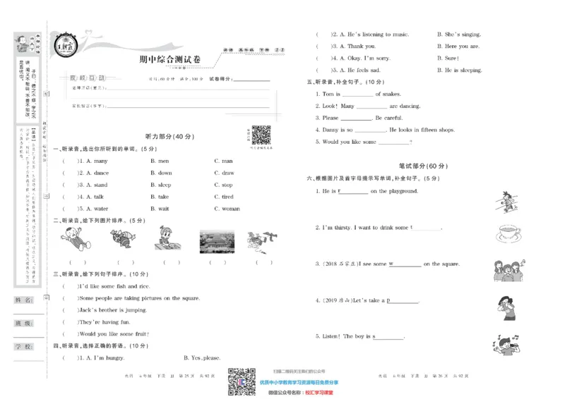 王朝霞考点实时梳理卷冀教版英语5下册期中期末真题_水印_小学1-6年级全部试卷_英语_五年级_3-10-6、小学五年级英语下册_3-10-6-2、练习题、作业、试题、试卷_冀教版