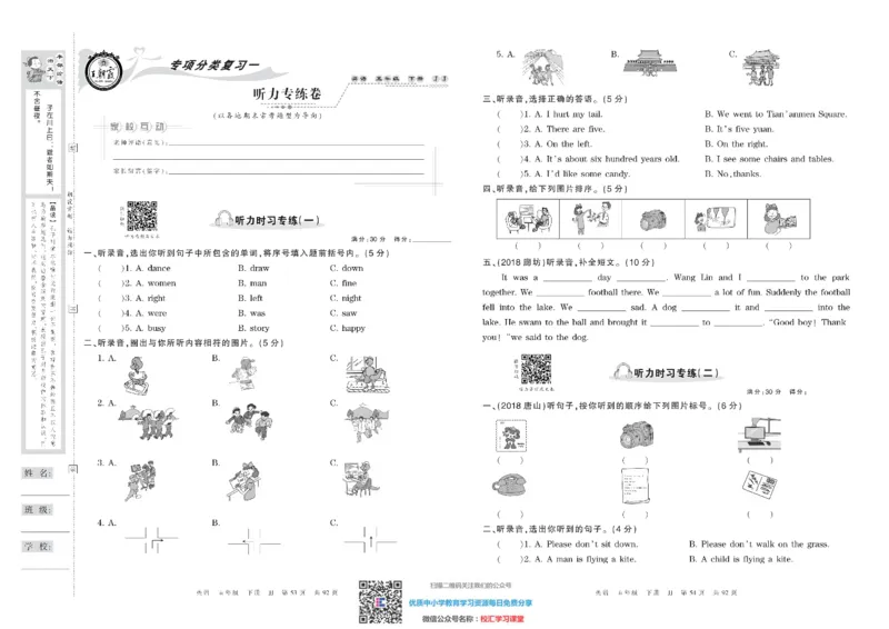 王朝霞考点实时梳理卷冀教版英语5下册期中期末真题_水印_小学1-6年级全部试卷_英语_五年级_3-10-6、小学五年级英语下册_3-10-6-2、练习题、作业、试题、试卷_冀教版