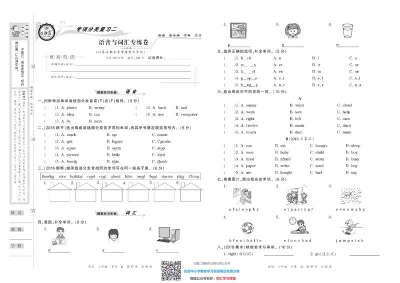 王朝霞考点实时梳理卷冀教版英语5下册期中期末真题_水印_小学1-6年级全部试卷_英语_五年级_3-10-6、小学五年级英语下册_3-10-6-2、练习题、作业、试题、试卷_冀教版