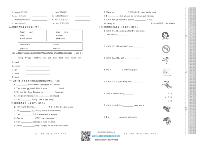王朝霞考点实时梳理卷冀教版英语5下册期中期末真题_水印_小学1-6年级全部试卷_英语_五年级_3-10-6、小学五年级英语下册_3-10-6-2、练习题、作业、试题、试卷_冀教版
