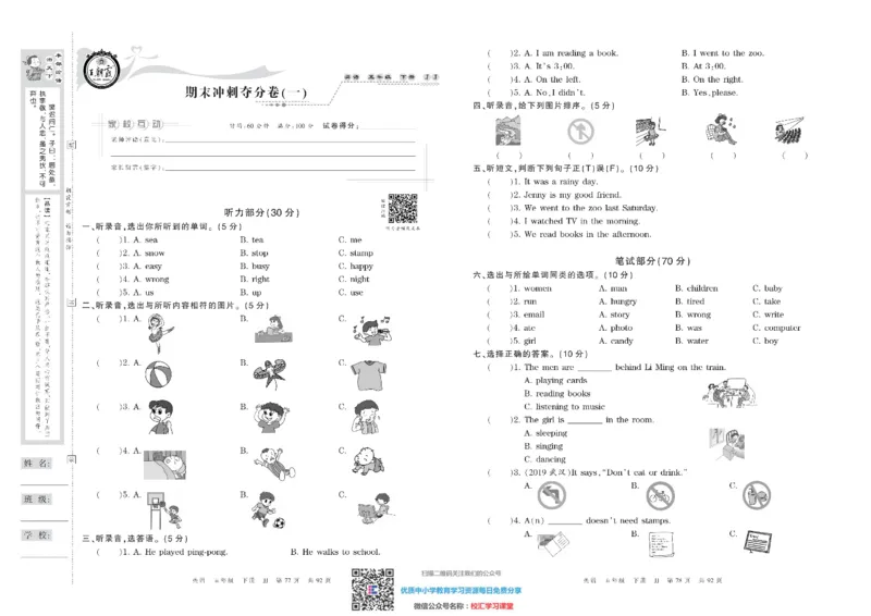 王朝霞考点实时梳理卷冀教版英语5下册期中期末真题_水印_小学1-6年级全部试卷_英语_五年级_3-10-6、小学五年级英语下册_3-10-6-2、练习题、作业、试题、试卷_冀教版