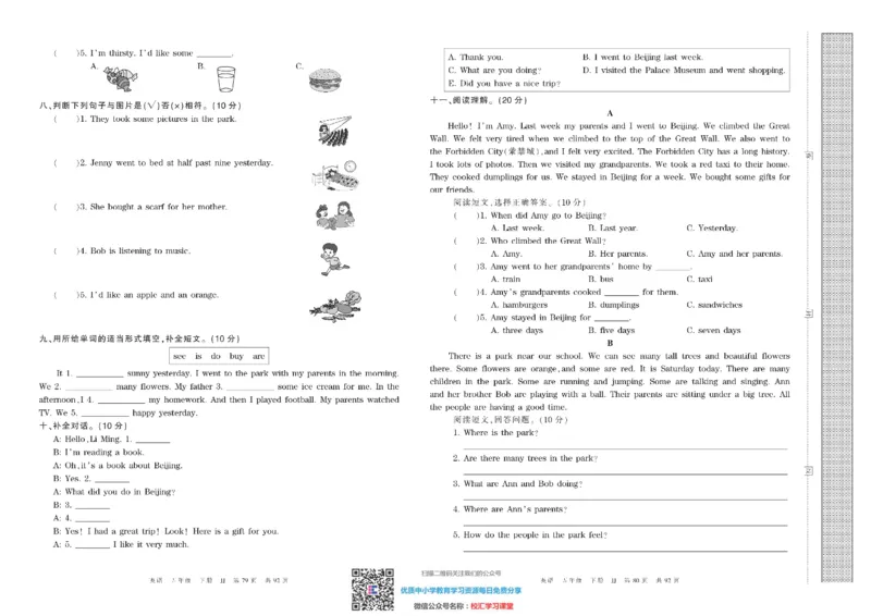 王朝霞考点实时梳理卷冀教版英语5下册期中期末真题_水印_小学1-6年级全部试卷_英语_五年级_3-10-6、小学五年级英语下册_3-10-6-2、练习题、作业、试题、试卷_冀教版