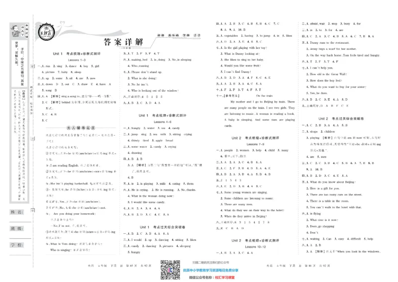 王朝霞考点实时梳理卷冀教版英语5下册期中期末真题_水印_小学1-6年级全部试卷_英语_五年级_3-10-6、小学五年级英语下册_3-10-6-2、练习题、作业、试题、试卷_冀教版