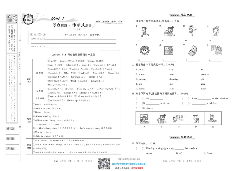 王朝霞考点实时梳理卷冀教版英语5下册期中期末真题_水印_小学1-6年级全部试卷_英语_五年级_3-10-6、小学五年级英语下册_3-10-6-2、练习题、作业、试题、试卷_冀教版