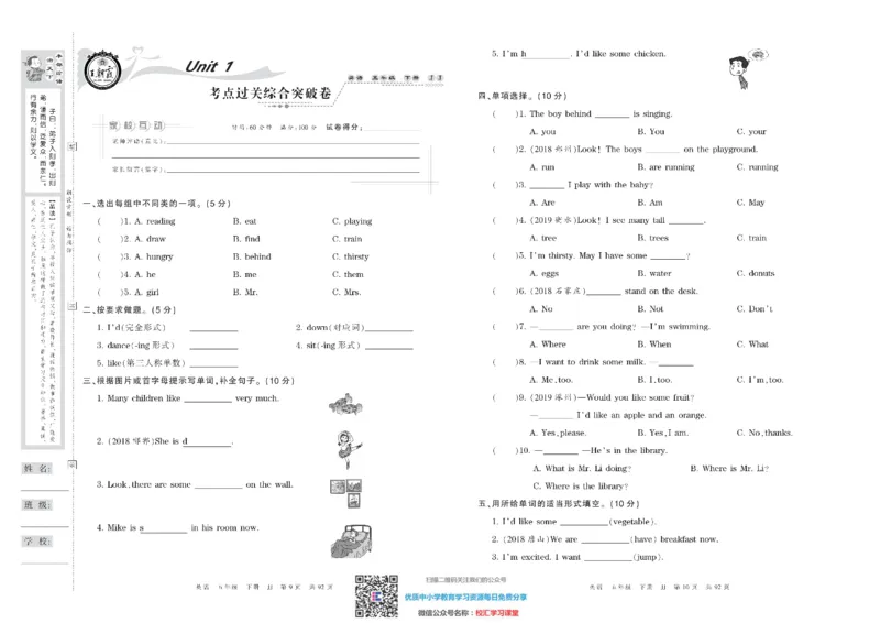 王朝霞考点实时梳理卷冀教版英语5下册期中期末真题_水印_小学1-6年级全部试卷_英语_五年级_3-10-6、小学五年级英语下册_3-10-6-2、练习题、作业、试题、试卷_冀教版