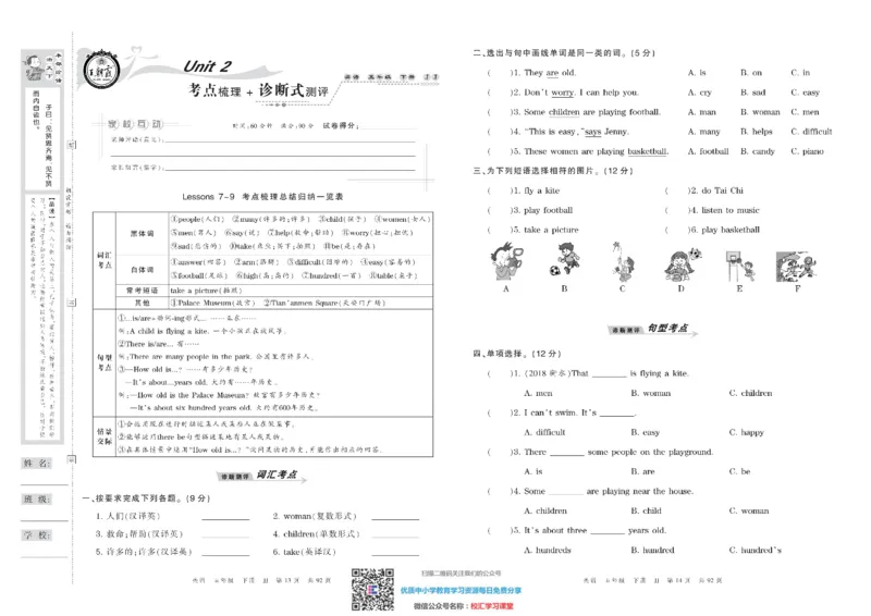 王朝霞考点实时梳理卷冀教版英语5下册期中期末真题_水印_小学1-6年级全部试卷_英语_五年级_3-10-6、小学五年级英语下册_3-10-6-2、练习题、作业、试题、试卷_冀教版