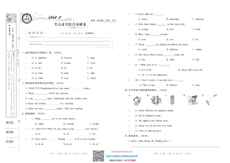 王朝霞考点实时梳理卷冀教版英语5下册期中期末真题_水印_小学1-6年级全部试卷_英语_五年级_3-10-6、小学五年级英语下册_3-10-6-2、练习题、作业、试题、试卷_冀教版