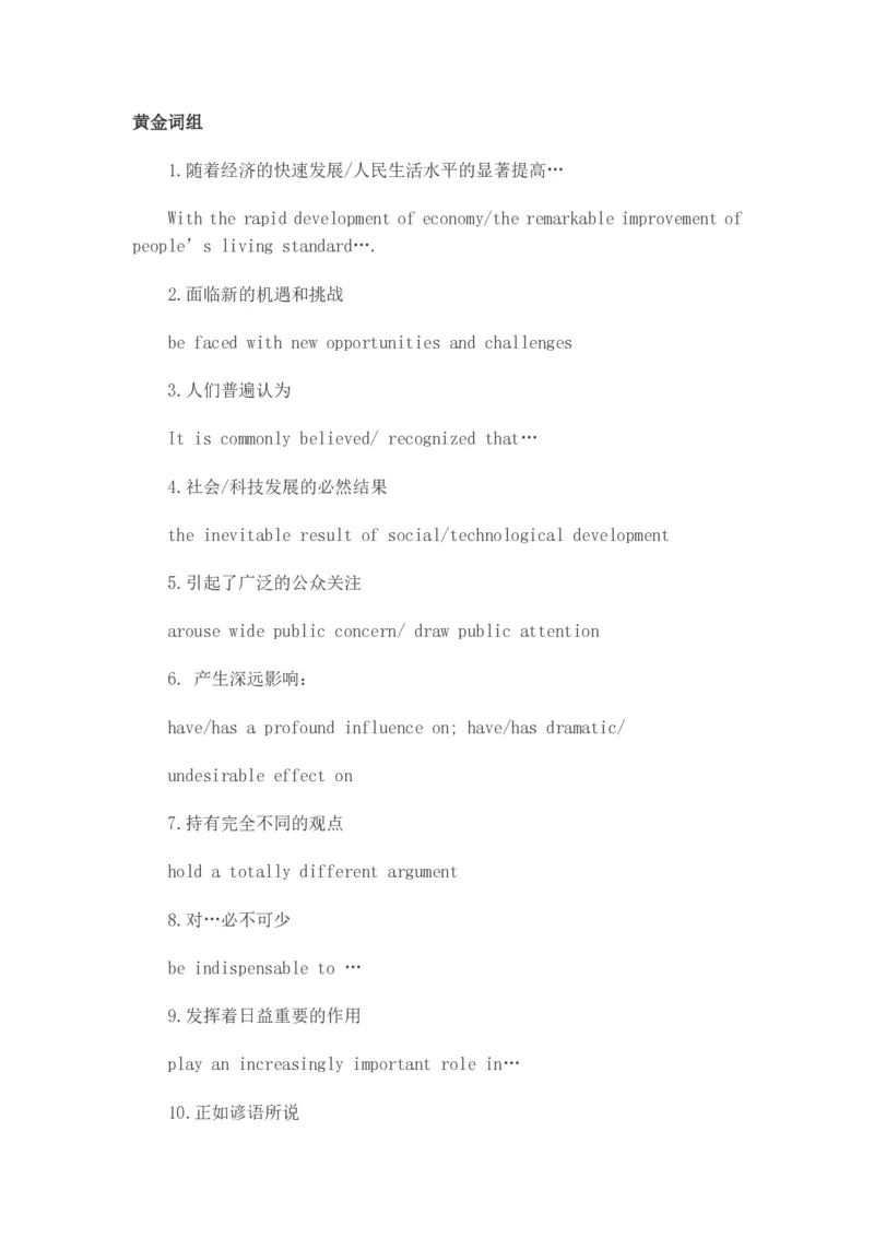 四级英语黄金词组及常用15个句型_大学英语四六级&middot;词汇专项&middot;精品课（核心词高频词组单词记忆技巧）_四级高频词汇+单词默写本