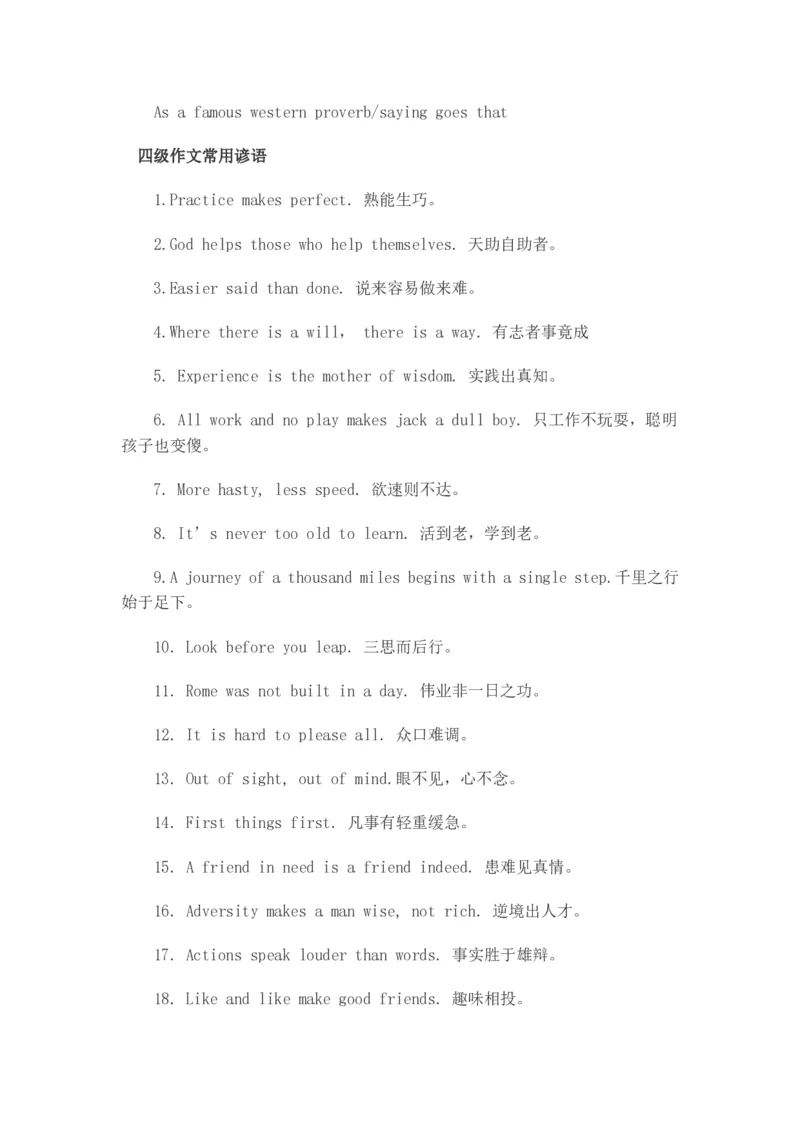 四级英语黄金词组及常用15个句型_大学英语四六级&middot;词汇专项&middot;精品课（核心词高频词组单词记忆技巧）_四级高频词汇+单词默写本