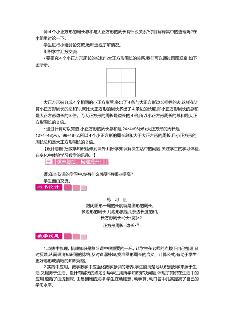 第五单元周长_小学1-6年级全部试卷_数学_三年级_3-8-3、小学三年级数学上册_3-8-3-3、课件、讲义、教案_3年级上册-北师大数学全套备课资料_BS三年级数学上册教案2套_BS三年级数学上册教案1